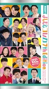 「FANY よしもとコレカ 7th Edition」