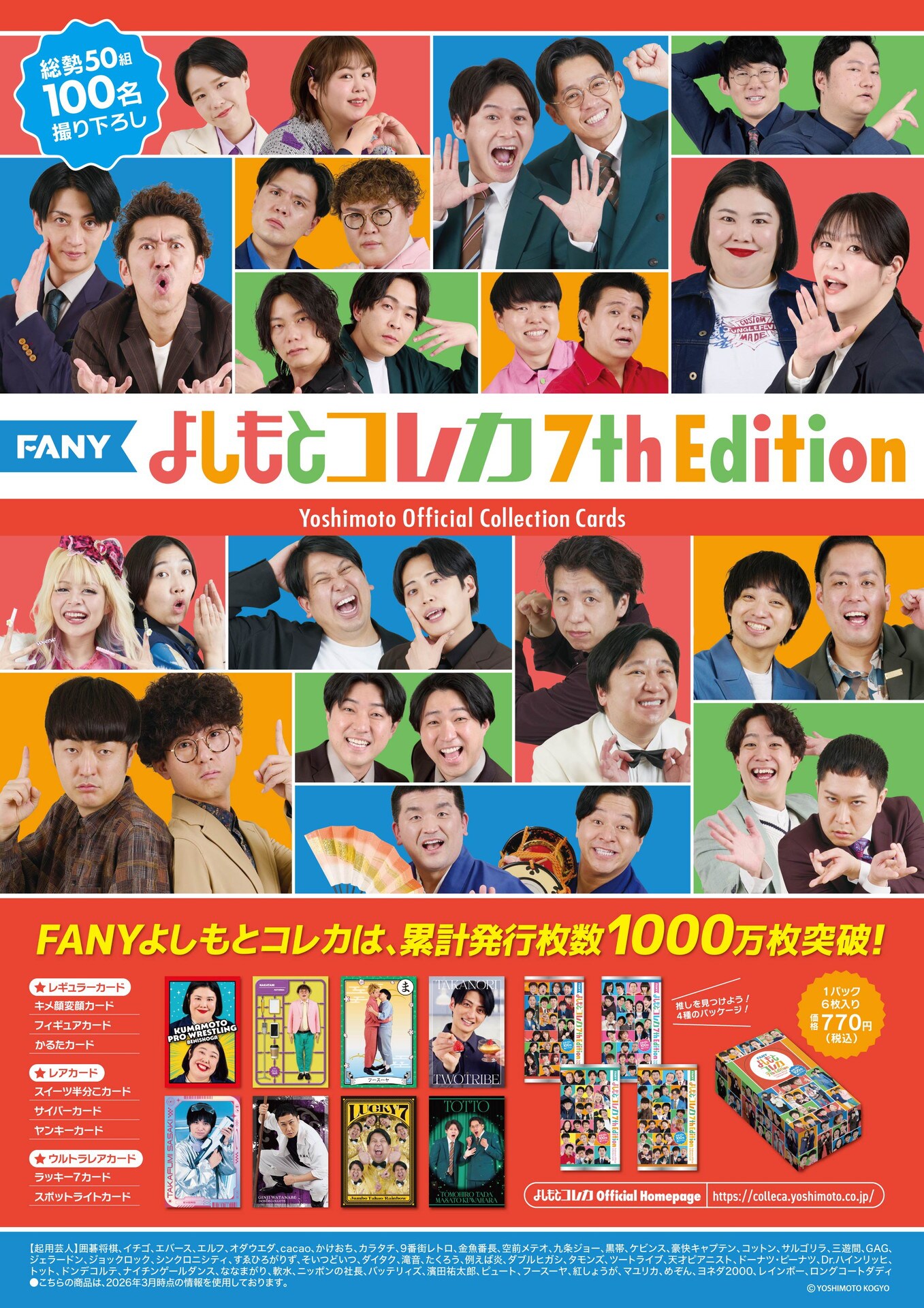 FANY よしもとコレカ 7th Edition」 [画像ギャラリー 13/16] - お笑い