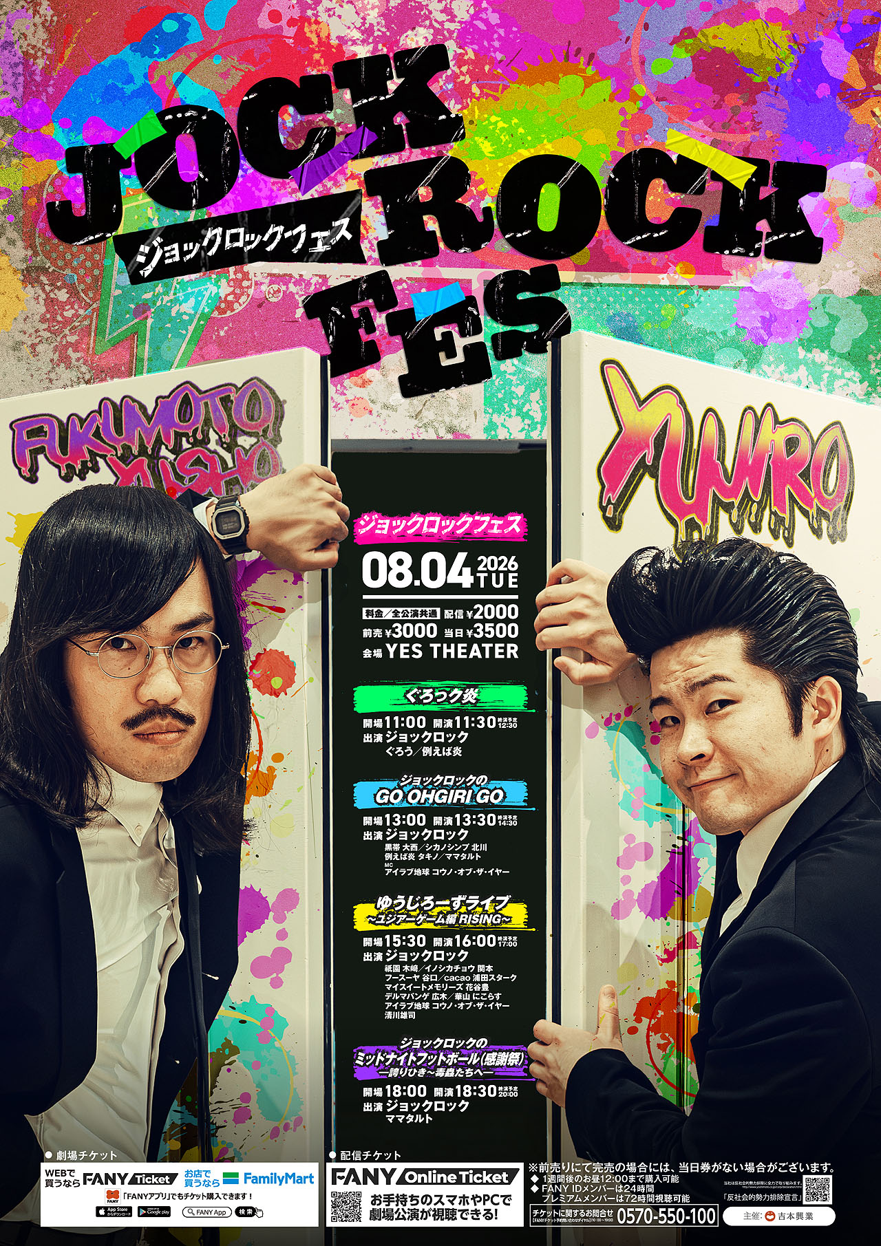 ジョックロックのプロフィール - お笑いナタリー