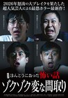 カベポスター、ドンデコルテ渡辺銀次「劇場版 ほんとうにあった怖い話」で主演