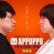 麒麟・川島＆佐藤栞里MC「芸能界にらめっこNo.1決定戦」 8人の“顔力猛者”が死闘