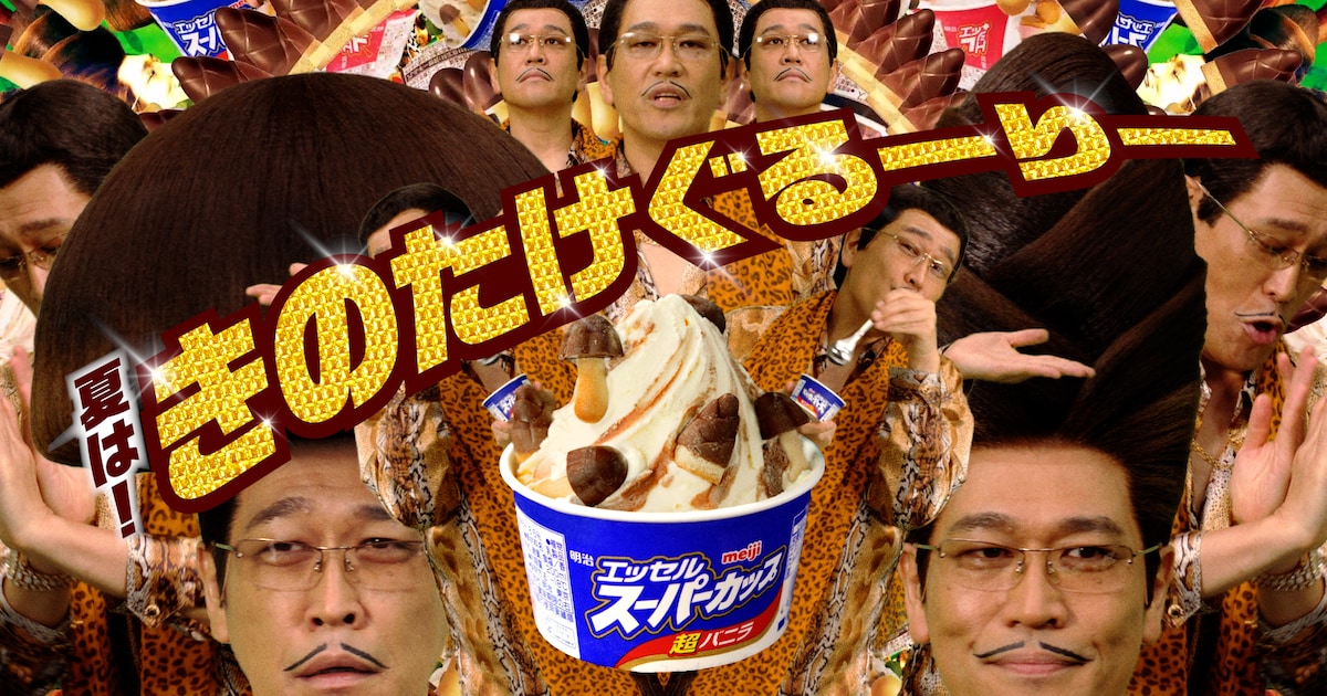 ピコ太郎が新曲に乗せて“グルグルマジェマジェ”するCM