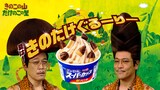 ピコ太郎が出演するWebCM「きのたけぐるーりー」より
