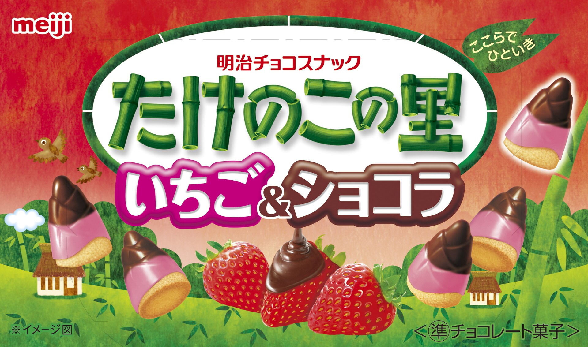 たけのこの里 いちご＆ショコラ」 [画像・動画ギャラリー 32/38