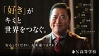 とにかく明るい安村、N高グループの新CM出演「安心してください、未来選べますよ」