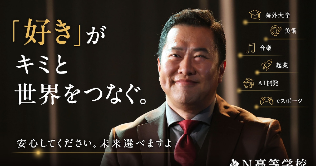 とにかく明るい安村、N高グループの新CM出演「安心してください、未来選べますよ」