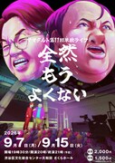 ママタルト、第11回単独ライブ「全然もうよくない」開催　料金は初回から据え置き