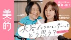 永野が美容雑誌「美的」の動画でMC、謎のオファーに困惑するも編集部の熱意で承諾