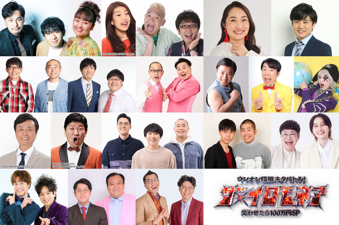 「ザ・イロモネア」の出演芸人たち