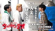今年4月に逝去、共犯者・洋平が相方と共に「ウルトラマンテオ」出演　柔道部員役で