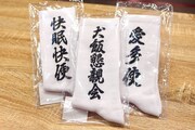 「孤麗華夜露死靴下（これかよろしくつした）」は、9番街レトロ（犬飯懇親会×生きムズ）、滝音（愛多使×方向音痴不便）、マユリカ（快眠快便×健康第一）の3バージョン