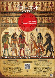 「全日本コントファンクラブ」にcacao、シカノシンプ、生姜猫、破壊ありがとう、軟水、トム・ブラウンら