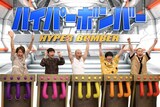 「お笑い王者軍団」の（左から）ネプチューン堀内、たくろう赤木、今井らいぱち、ハナコ秋山、ハナコ岡部