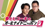 「春とヒコーキのオールナイトニッポン0（ZERO）」キービジュアル