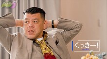 くっきー！、ザコシら「MAD5」恋愛企画　“絶対に見せてはいけない部分”を映さずに