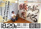 メカイノウエ、50歳を迎える当日に単独ライブ「信長だったら死んでる」