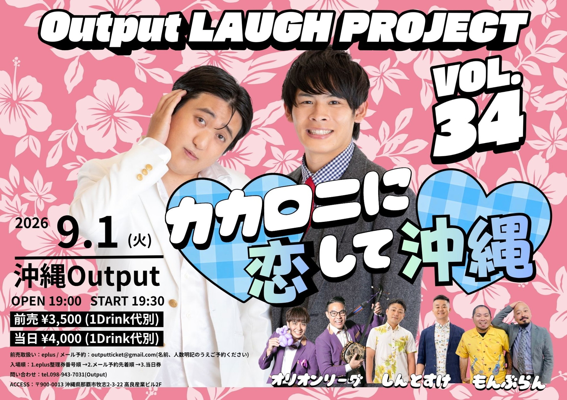 カカロニ、マシンガンズ、ミカボが沖縄に Outputでライブ3本立て