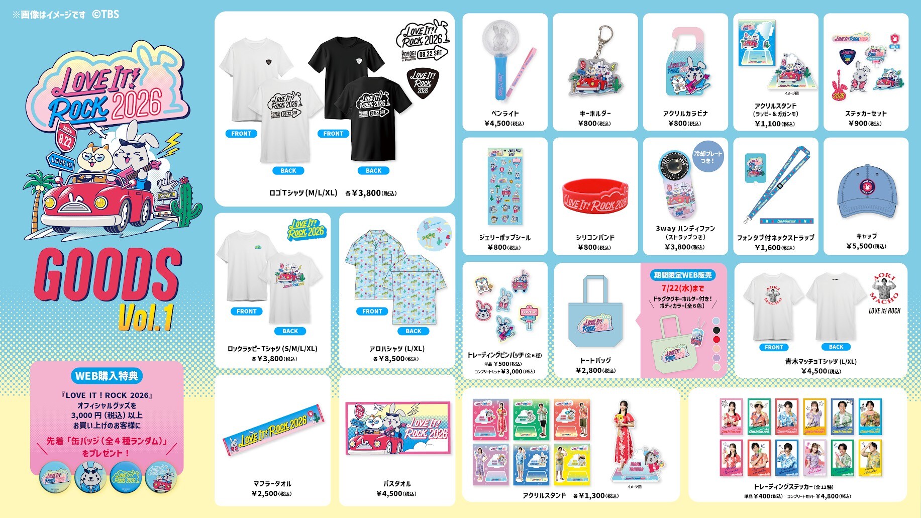 LOVE IT! ROCK 2026」で販売されるグッズ [画像ギャラリー 2/2