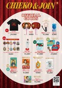 「水谷千重子の宴ジョインコンサート2026」で販売されるグッズ