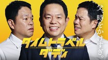 ダイアン津田、タイムトラベルコメディで主演　未来と今の自分が交錯するややこしい役柄