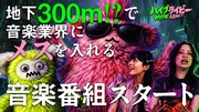 「ハイプライビー / HYPE L!EBE?」ビジュアル