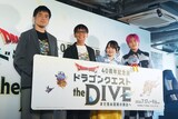 左から、株式会社スクウェア・エニックスの村上洋平氏、堀井雄二、小倉唯、EXIT兼近