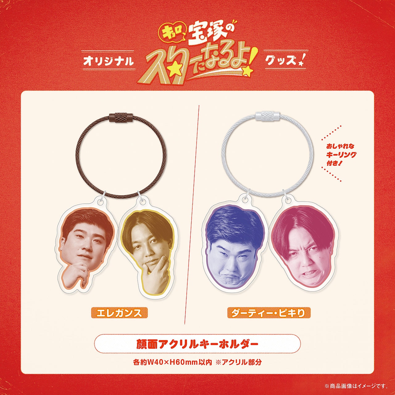 例えば炎のダーティー＆ピキり顔や直筆ありがたいお言葉がグッズ化