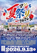 櫓ステージでお笑いライブ「マンゲキ夏祭り」今年も開催　ドンデコルテ、エバースら出演