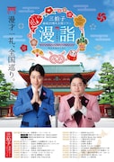 三拍子、結成25年にして初の単独ライブツアー「漫詣」開催