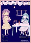 ばってん少女隊・希山愛ら参加の朗読劇開催　せきしろ＆バッファロー吾郎Aが脚本