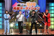 「有吉の壁 アーティストの壁を越えろ！2時間SP」より
