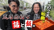ピース又吉＆ノブコブ吉村のYouTubeチャンネル始動、自由に歩いて食べて