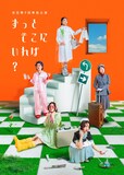 吉住 第9回単独公演「ずっと そこに いれば？」フライヤー