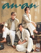 NEWSが表紙を飾る「anan」2505号
