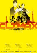 からし蓮根が熊本、東京、大阪で単独ライブ「お前ら全員からし蓮根ハイにしてやるよ！」