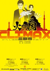 からし蓮根が熊本、東京、大阪で単独ライブ「お前ら全員からし蓮根ハイにしてやるよ！」