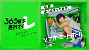 「365日で売れてくレ」に参加するソマオ・ミートボール
