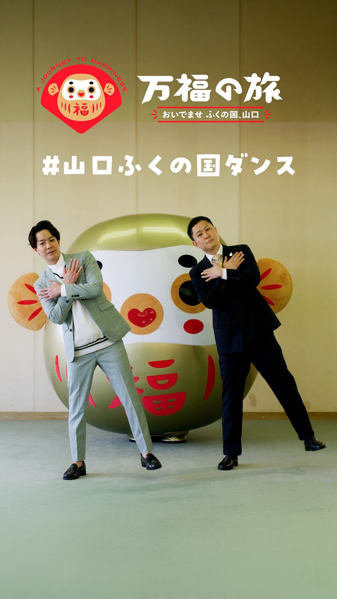 ドンデコルテのダンス動画公開　渡辺銀次の地元・山口県観光を盛り上げる