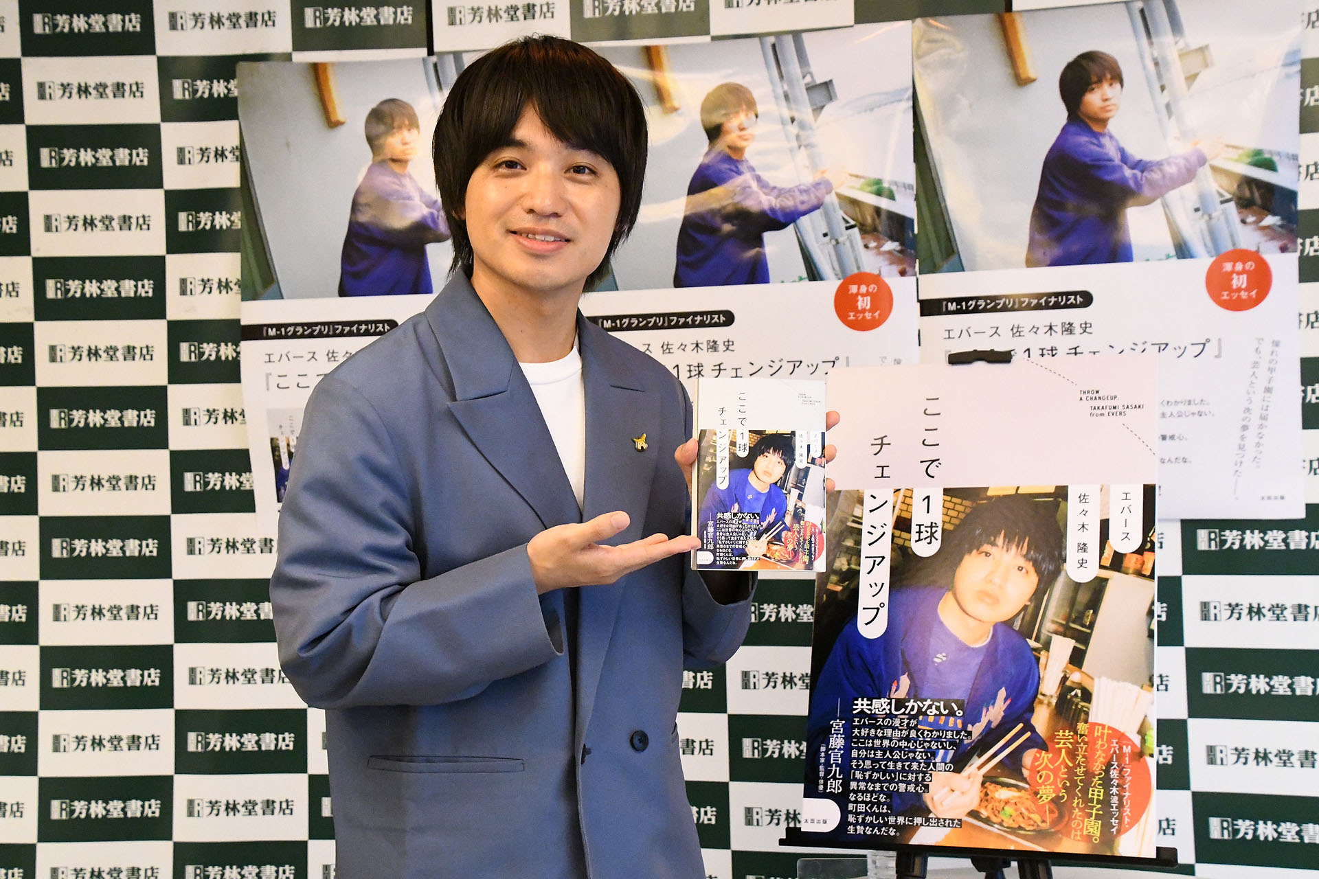 エバース佐々木、初著書はネタ作りと同時進行で苦労 相方・町田は寝