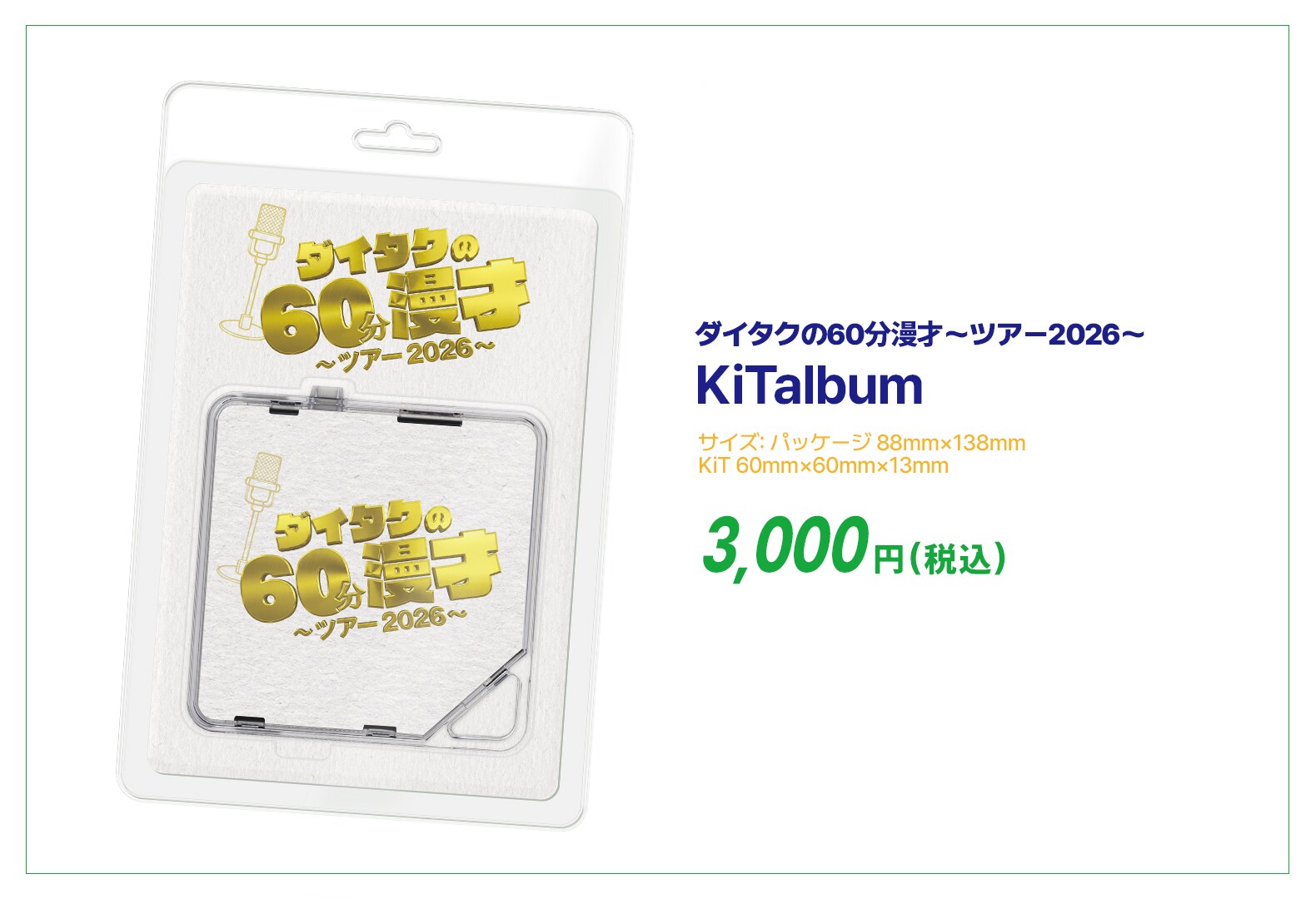 ダイタクのツアーグッズ発表、だし巻き卵モチーフのTシャツや洗濯