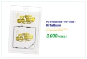 「ダイタクの60分漫才～ツアー2026～」KiT album