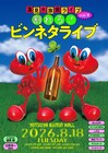 割れるビンを必ず使用するネタライブに男性ブランコ、しずる、ラブレターズら