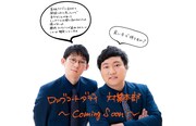 「ロングコートダディ対策本部」イメージ