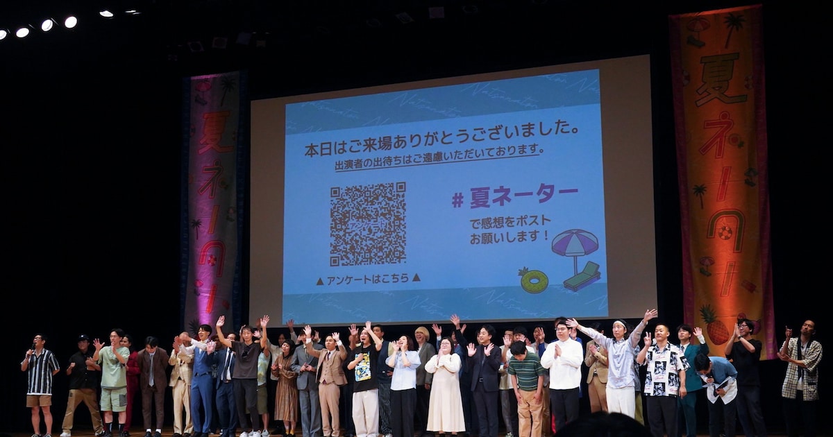 人力舎、年に一度のお祭りイベント「夏ネーター2026」夜公演で21組がネタ披露