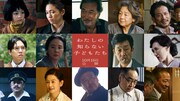 マキタスポーツ、プチ鹿島、サンキュータツオが映画「わたしの知らない子どもたち」で共演