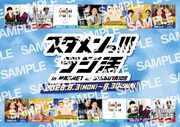渋谷・MAGNETで「スタメンっ!!!」コラボ企画、例えば炎やゼロカランの館内放送