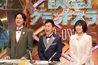 「ENGEIグランドスラム」MCのナインティナインと松岡茉優が意気込み　本日生放送