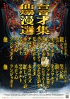 「爆音漫才選集」仙台＆福岡公演の詳細発表　笑い飯、エバース、ナユタ、カナメ、ランジャタイら