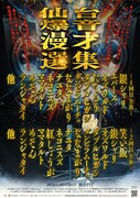 「爆音漫才選集」仙台＆福岡公演の詳細発表　笑い飯、エバース、ナユタ、カナメ、ランジャタイら