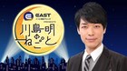 霜降り明星せいや「川島明のねごと」出演　もしもあの人が「古畑任三郎」に出たら？をモノマネで紹介